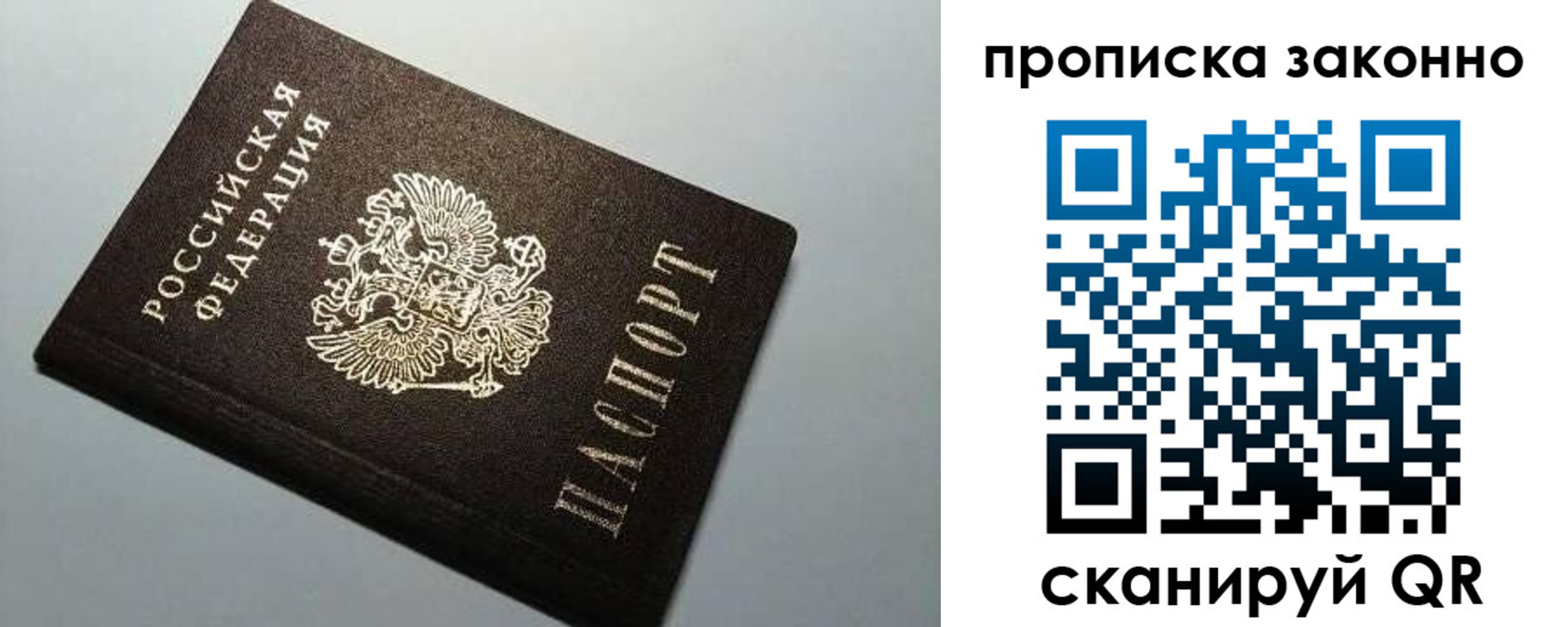 прописка в Нариманове