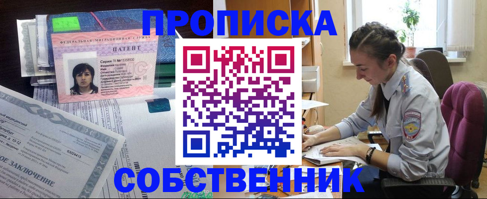 временная регистрация недорого в Нариманове