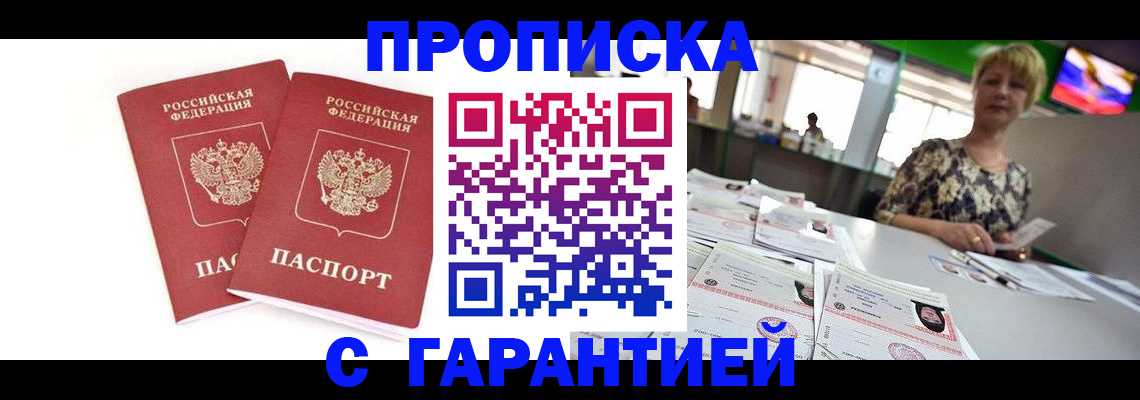 временная регистрация 2025 в Нариманове